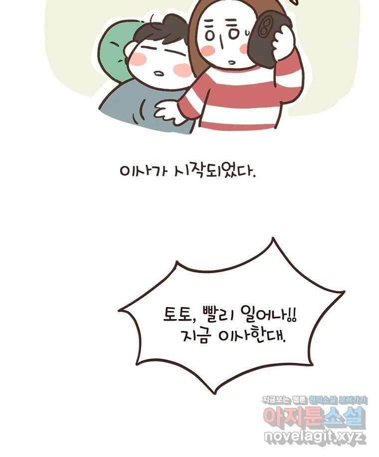 열무와 알타리 230화 이사 (07) 2