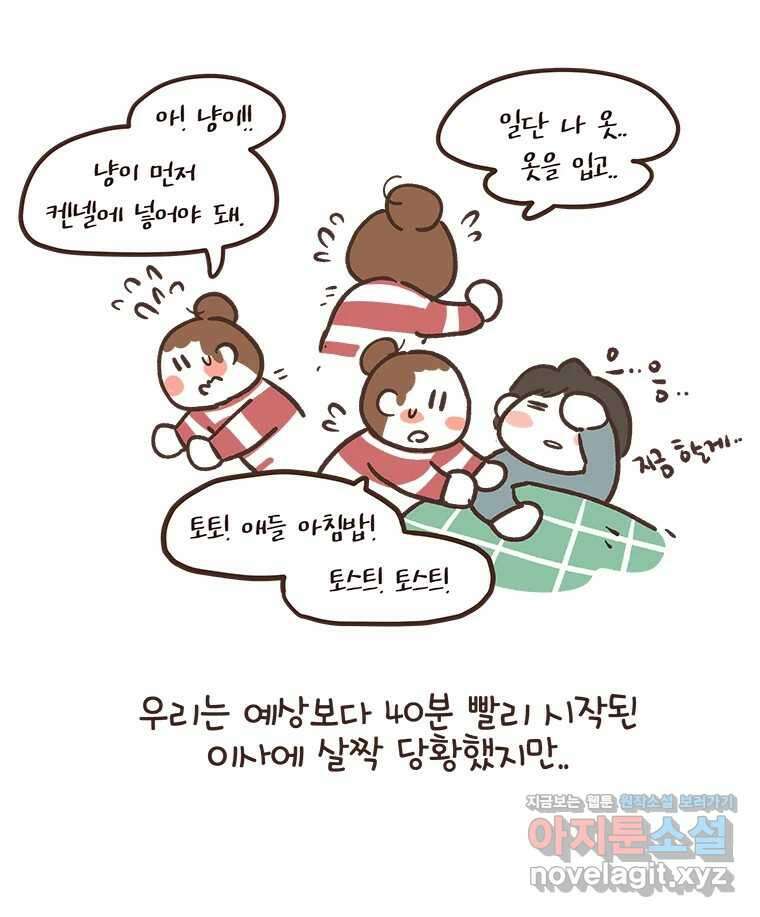 열무와 알타리 230화 이사 (07) 3