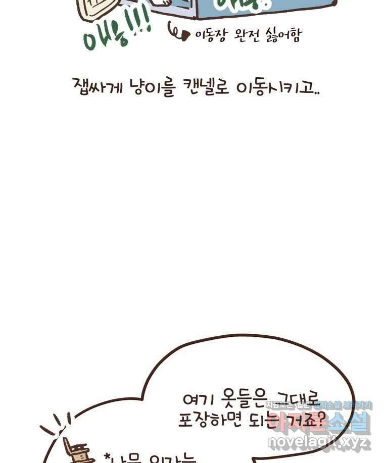 열무와 알타리 230화 이사 (07) 5