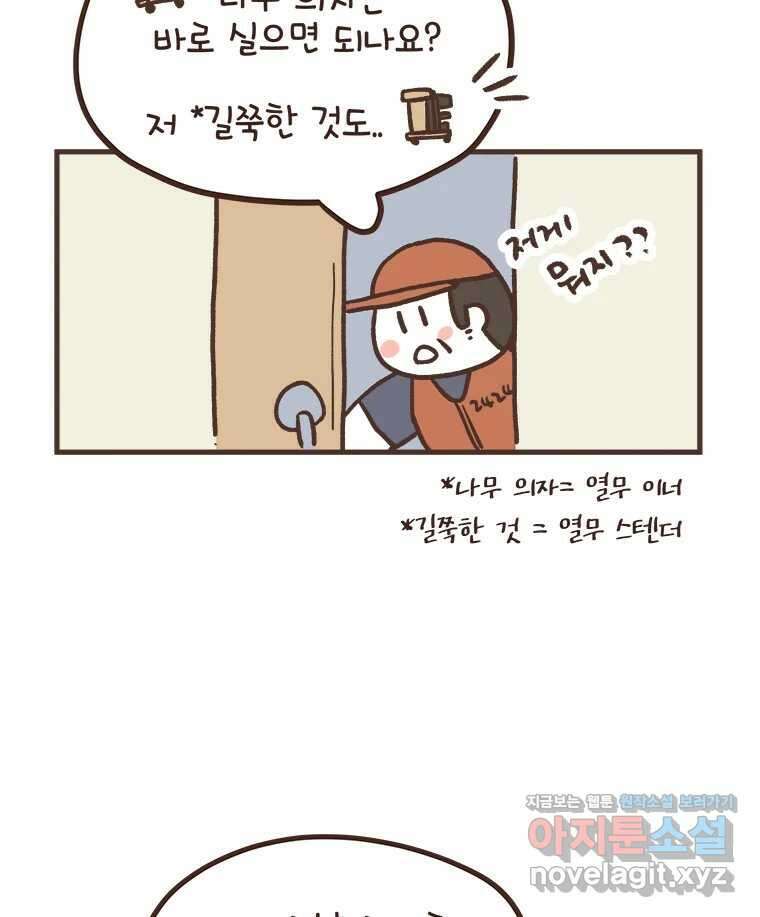열무와 알타리 230화 이사 (07) 6