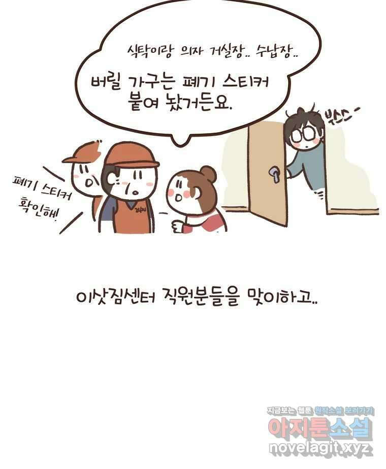 열무와 알타리 230화 이사 (07) 8
