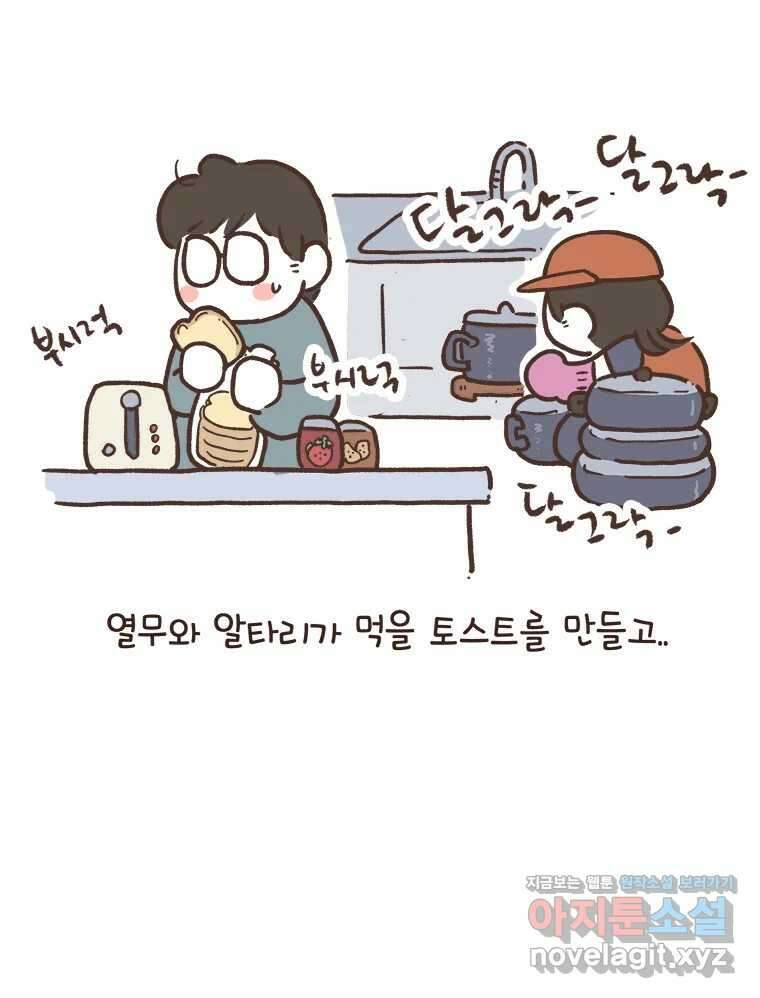 열무와 알타리 230화 이사 (07) 9