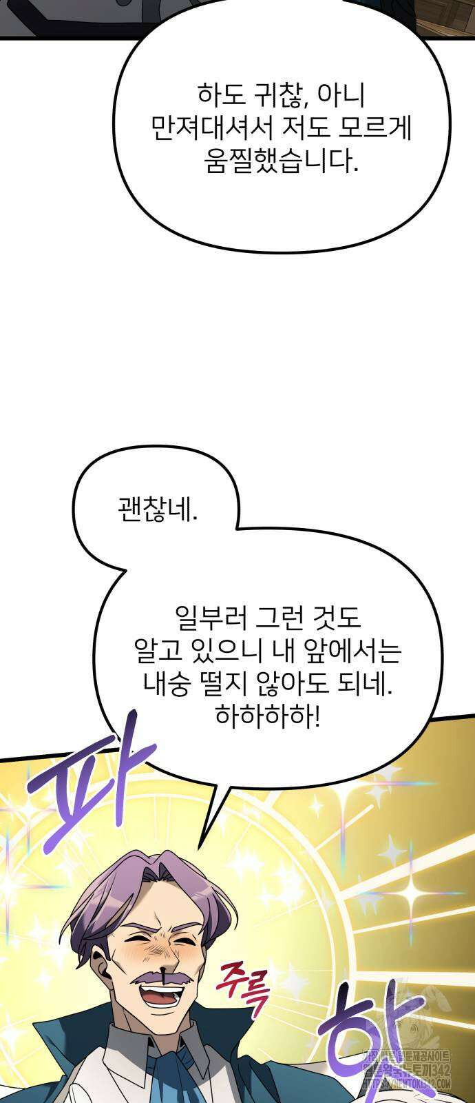 시한부 천재 암흑기사 64화 17