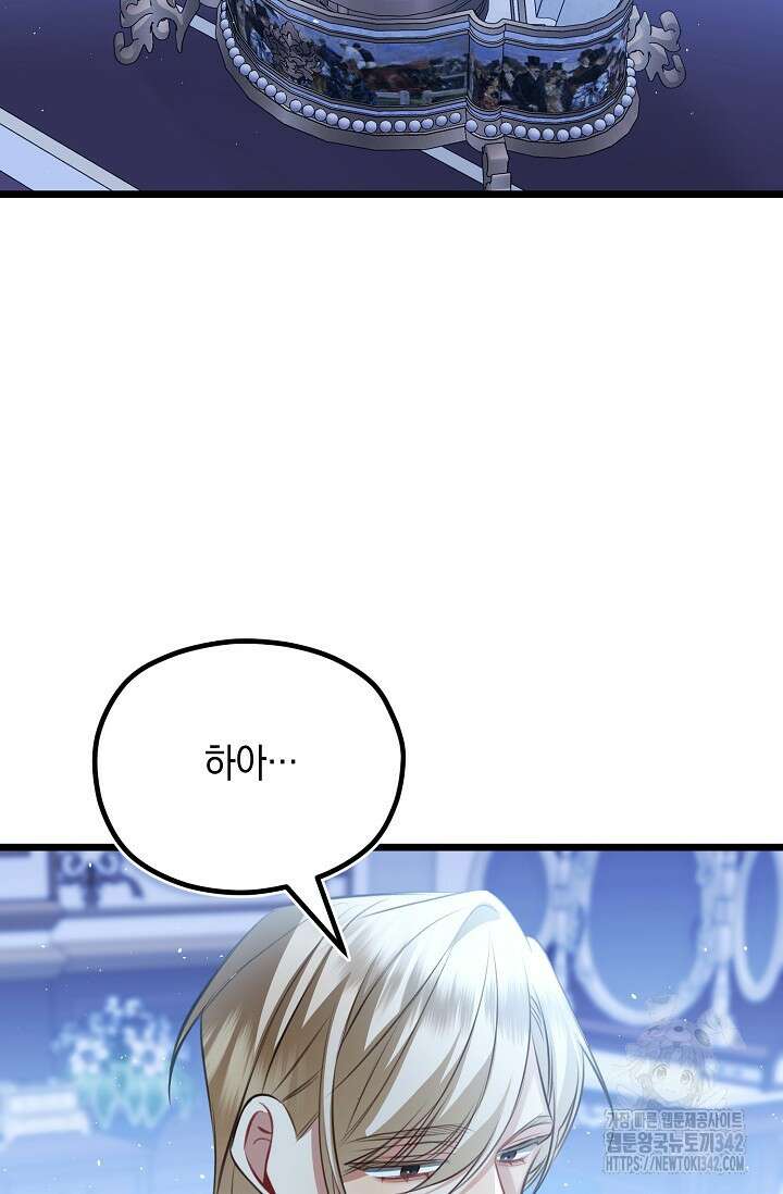 당신과 나의 시간이 만나는 순간 45화 3