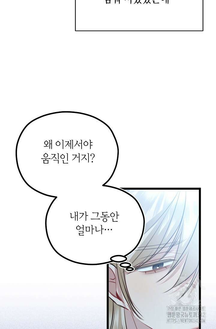 당신과 나의 시간이 만나는 순간 45화 6