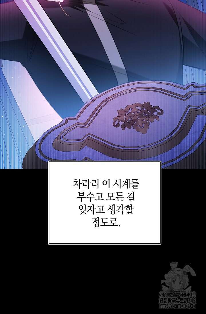 당신과 나의 시간이 만나는 순간 45화 9