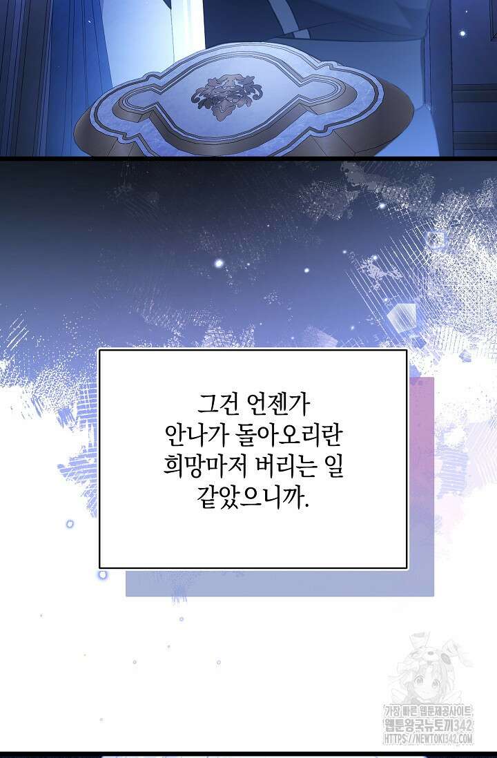 당신과 나의 시간이 만나는 순간 45화 13
