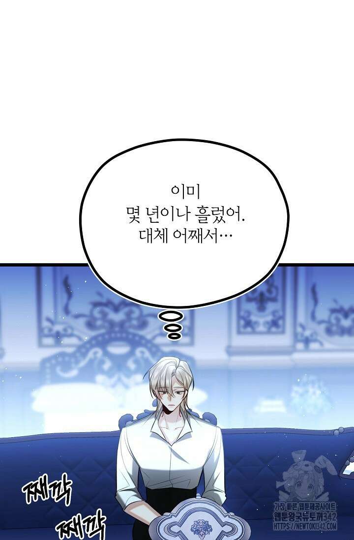 당신과 나의 시간이 만나는 순간 45화 15