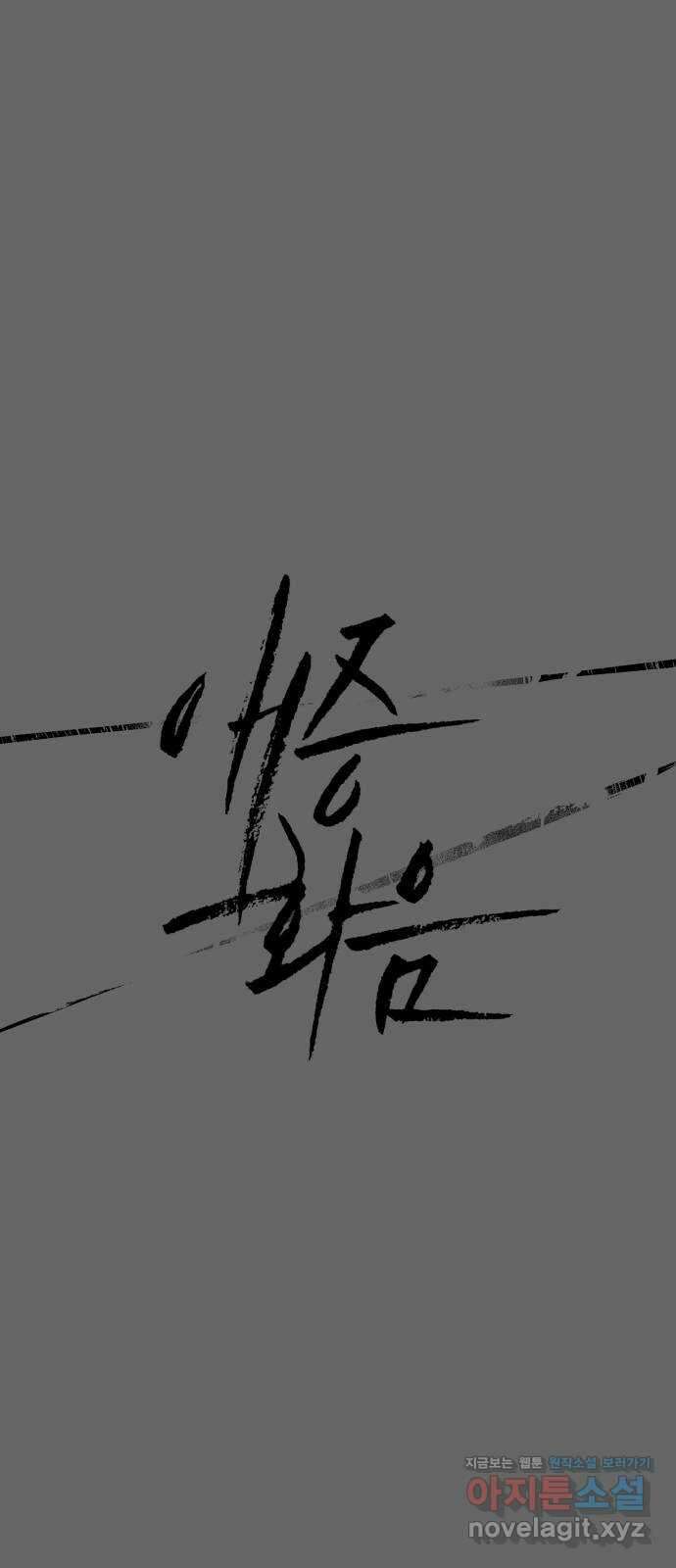 애증화음 3부 20화 1