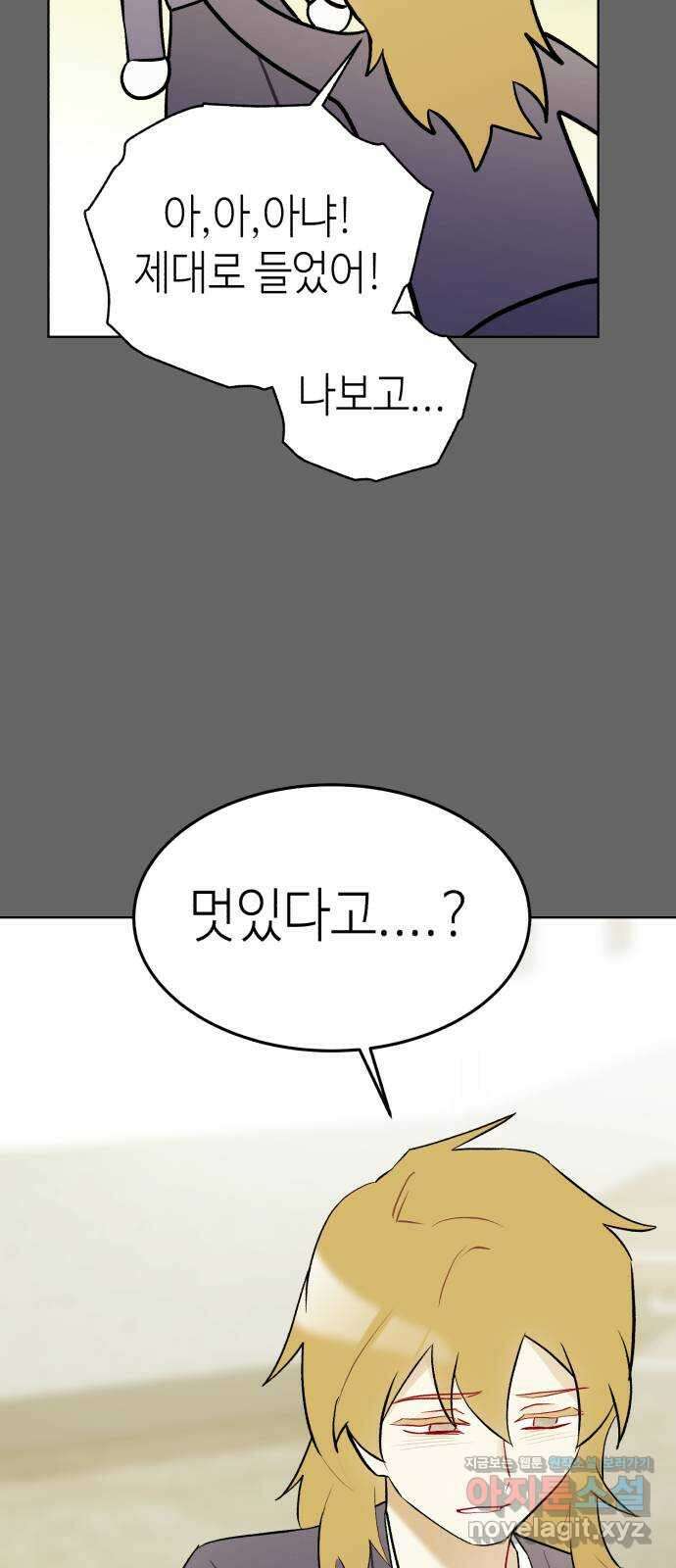 애증화음 3부 20화 6