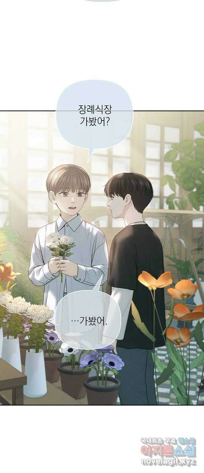 온리호프 76화 4