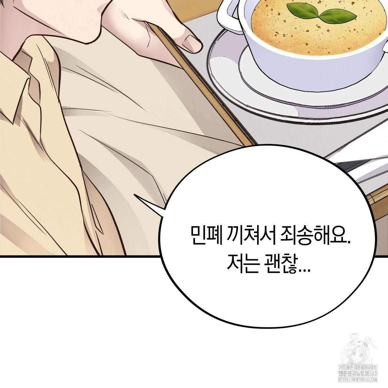 허니 베어 47화 19