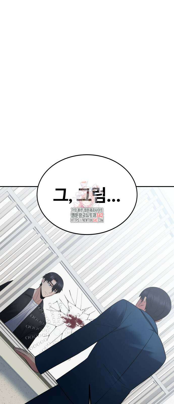 재력으로 후려치는 환생 경찰 19화 1