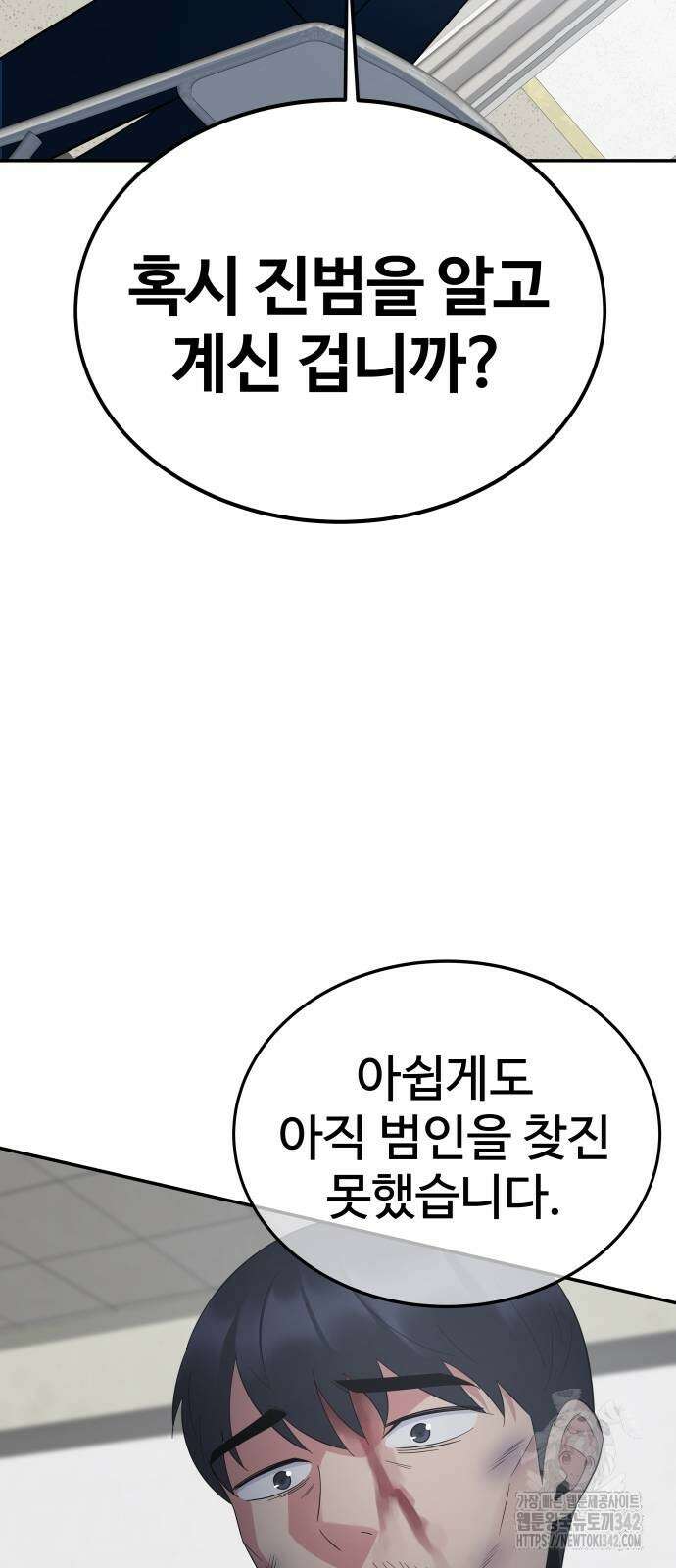 재력으로 후려치는 환생 경찰 19화 2