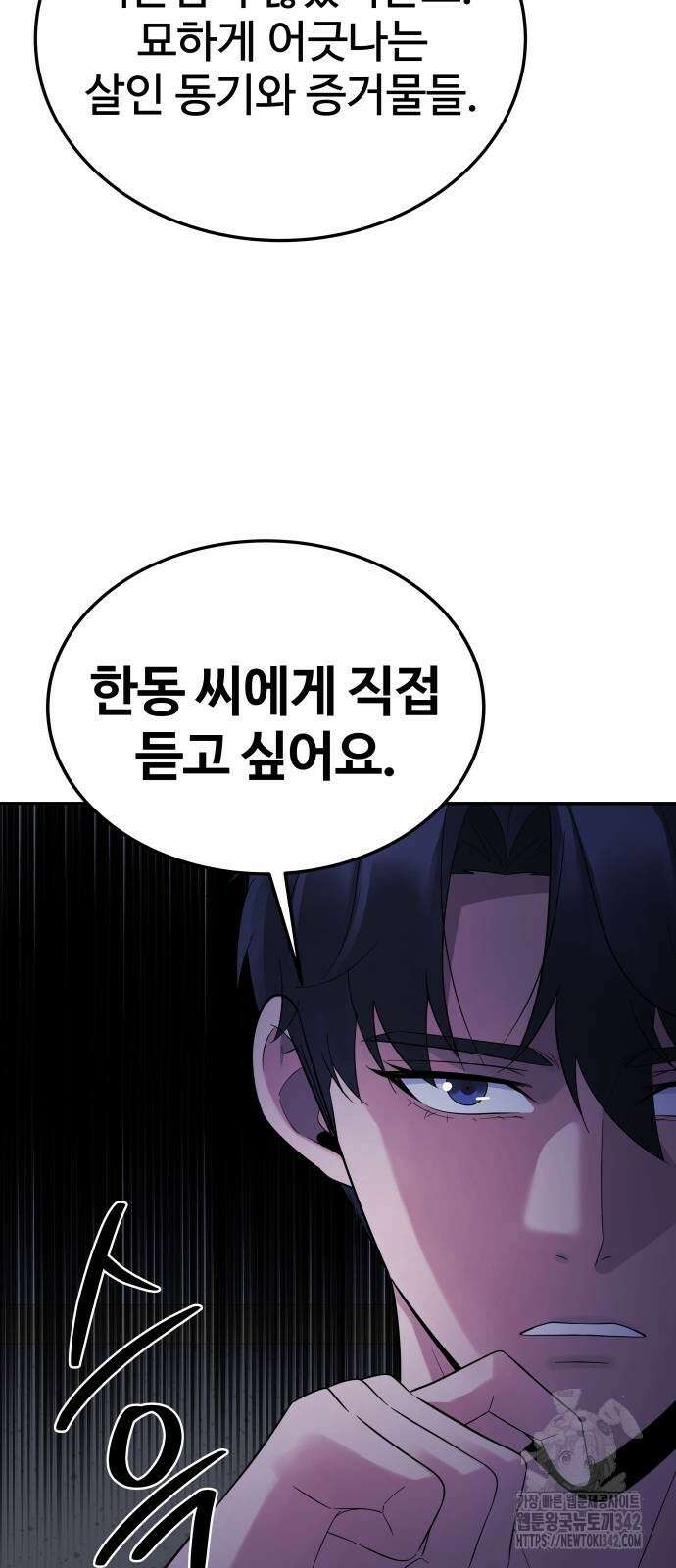 재력으로 후려치는 환생 경찰 19화 4