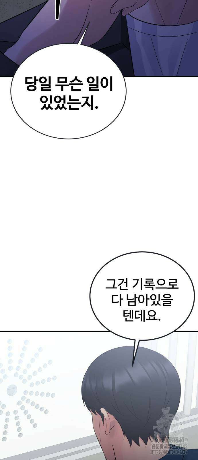 재력으로 후려치는 환생 경찰 19화 5