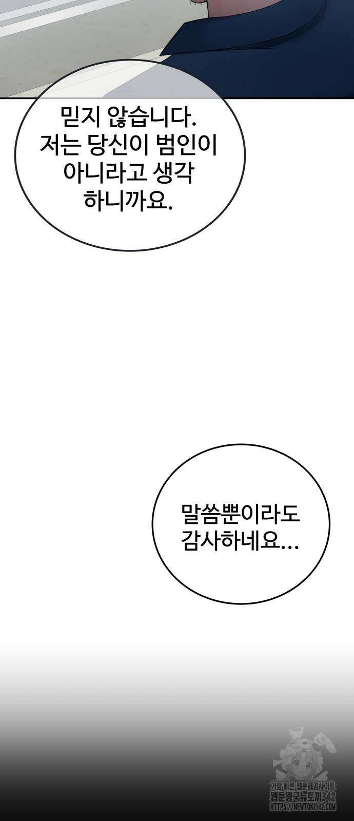 재력으로 후려치는 환생 경찰 19화 6