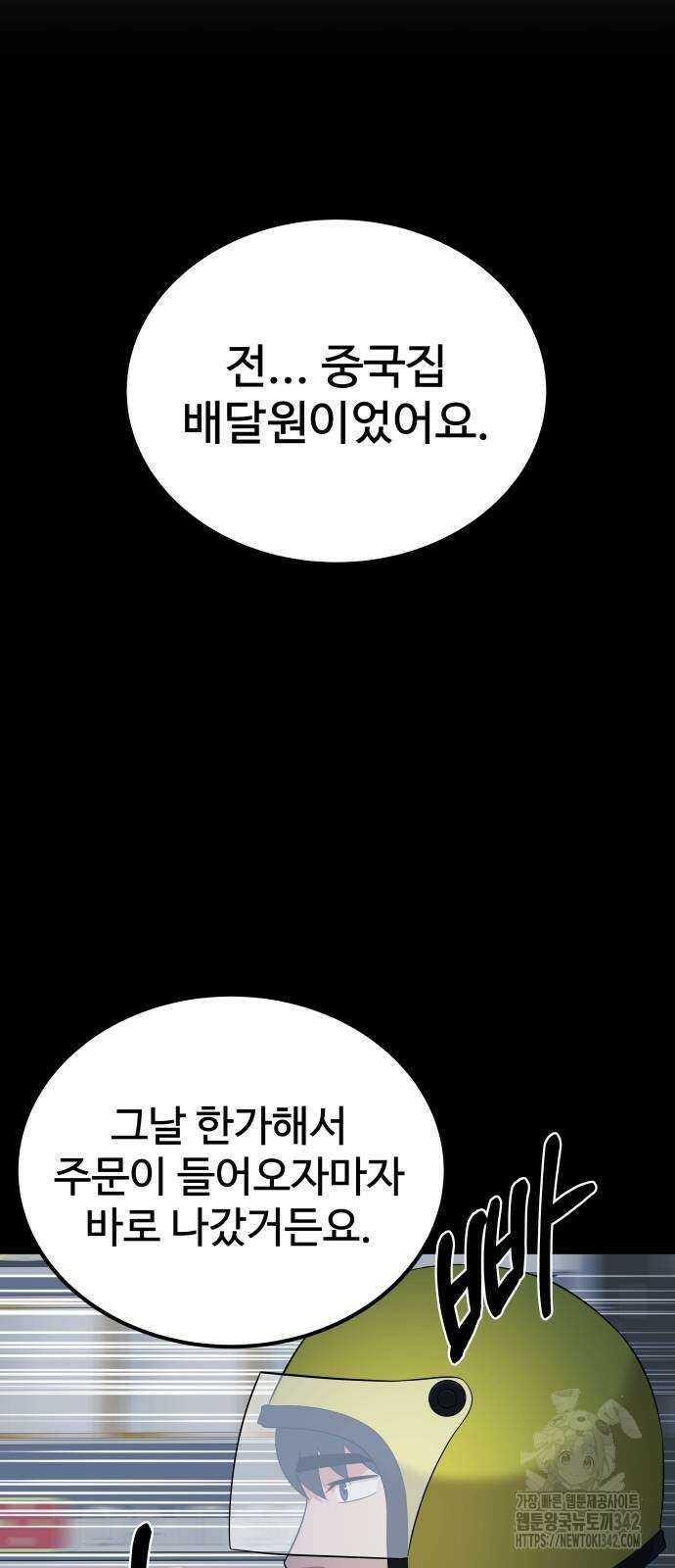 재력으로 후려치는 환생 경찰 19화 7