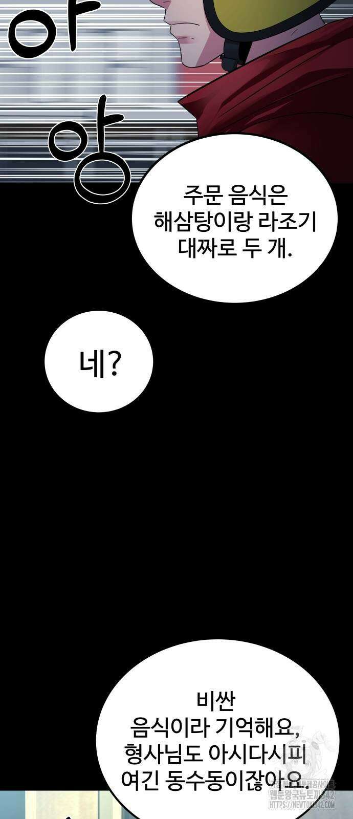 재력으로 후려치는 환생 경찰 19화 8