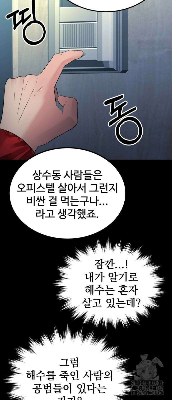 재력으로 후려치는 환생 경찰 19화 9