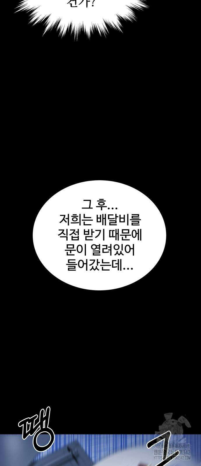 재력으로 후려치는 환생 경찰 19화 10
