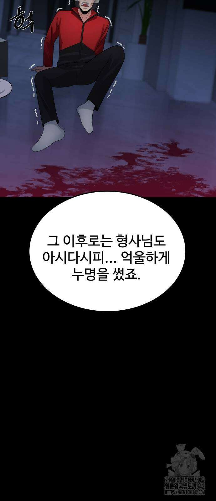 재력으로 후려치는 환생 경찰 19화 12