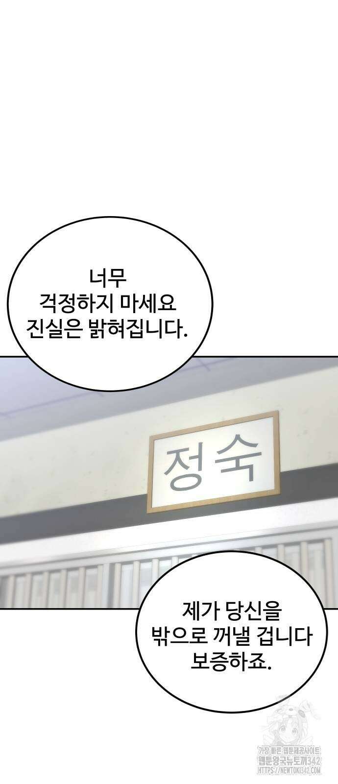 재력으로 후려치는 환생 경찰 19화 15