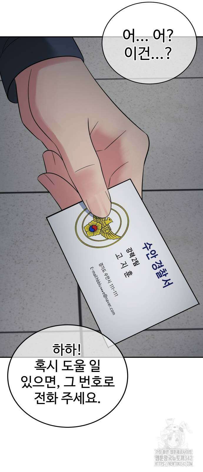 재력으로 후려치는 환생 경찰 19화 17