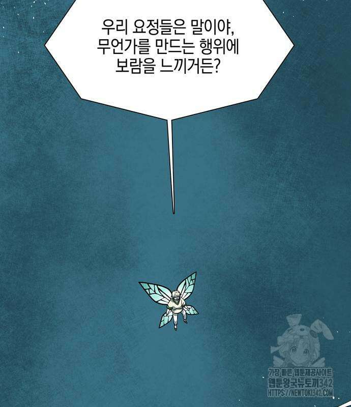 마왕까지 한 걸음 165화 4