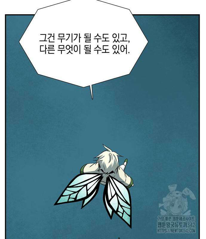 마왕까지 한 걸음 165화 8
