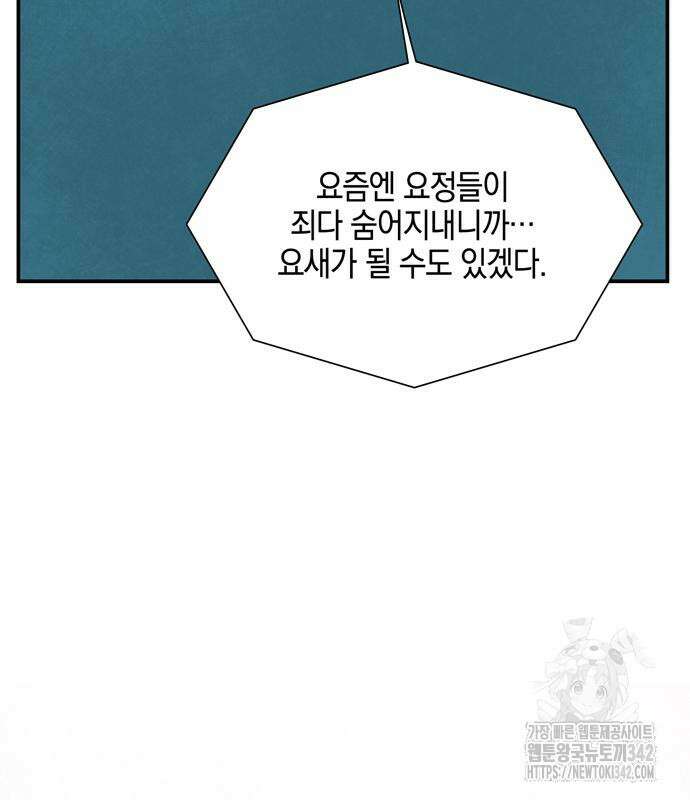 마왕까지 한 걸음 165화 9
