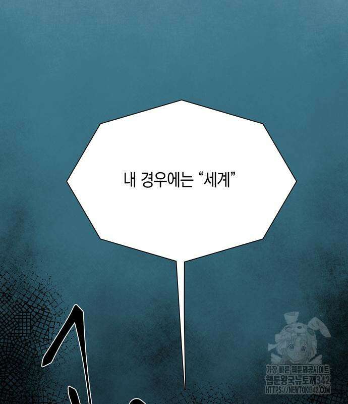 마왕까지 한 걸음 165화 11