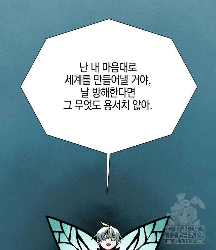 마왕까지 한 걸음 165화 25