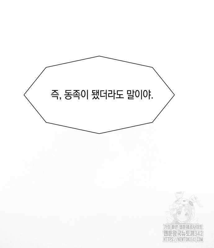 마왕까지 한 걸음 165화 30