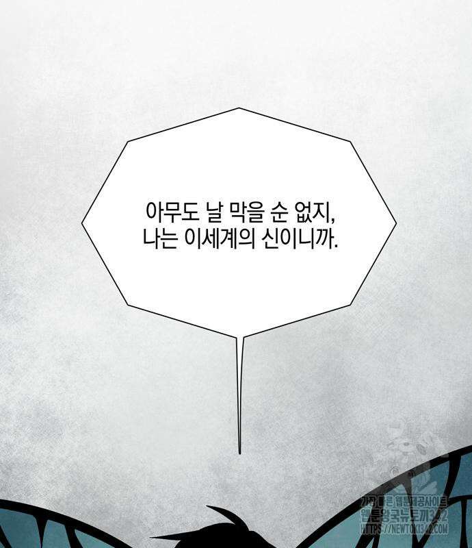 마왕까지 한 걸음 165화 31