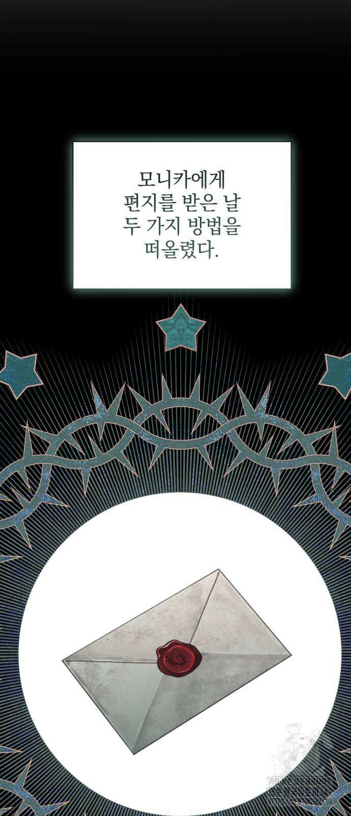 폭군님은 착하게 살고 싶어 76화 2
