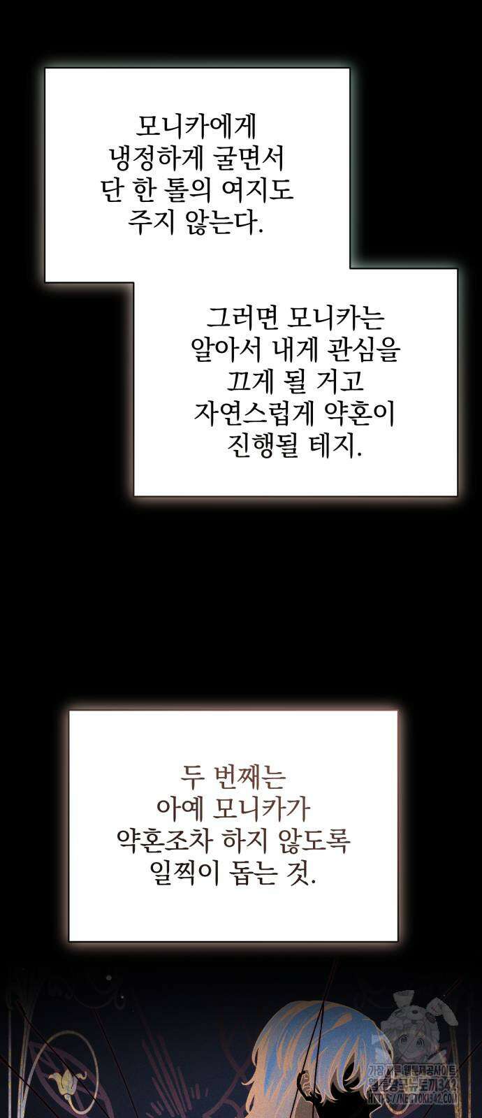 폭군님은 착하게 살고 싶어 76화 4