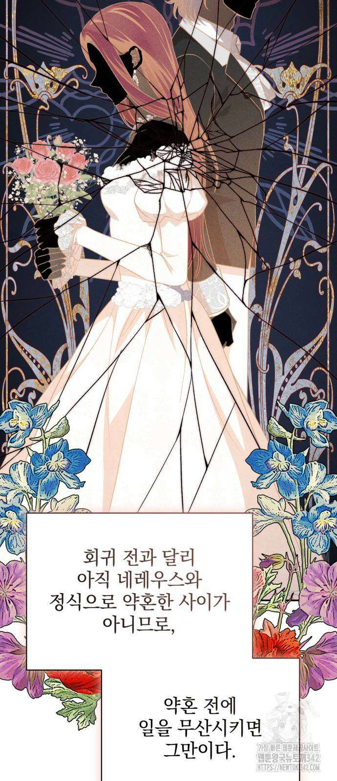 폭군님은 착하게 살고 싶어 76화 5