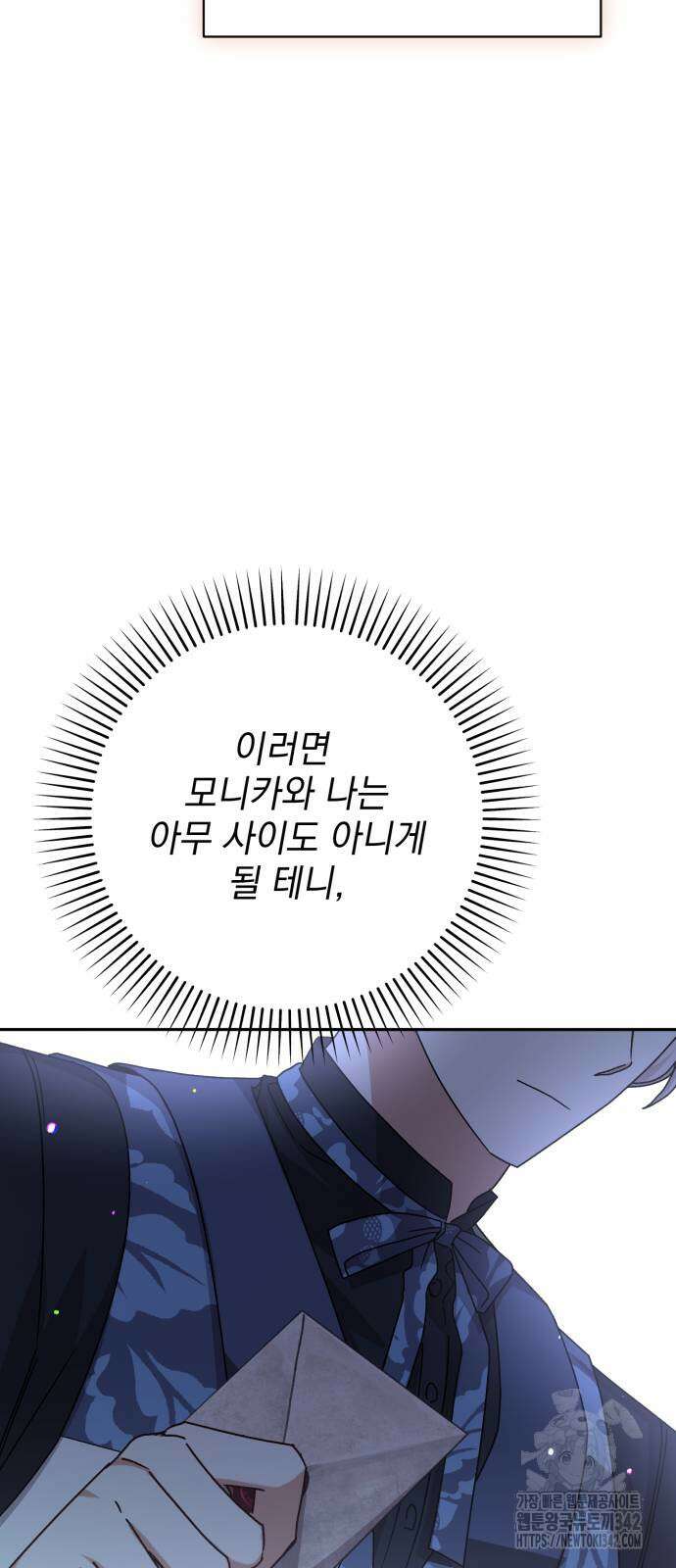 폭군님은 착하게 살고 싶어 76화 6