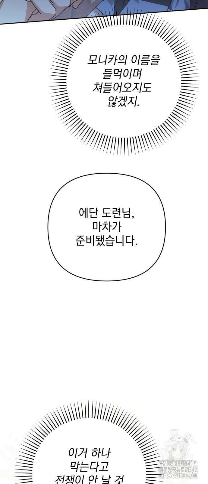 폭군님은 착하게 살고 싶어 76화 7