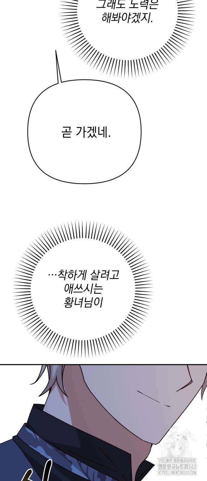 폭군님은 착하게 살고 싶어 76화 9