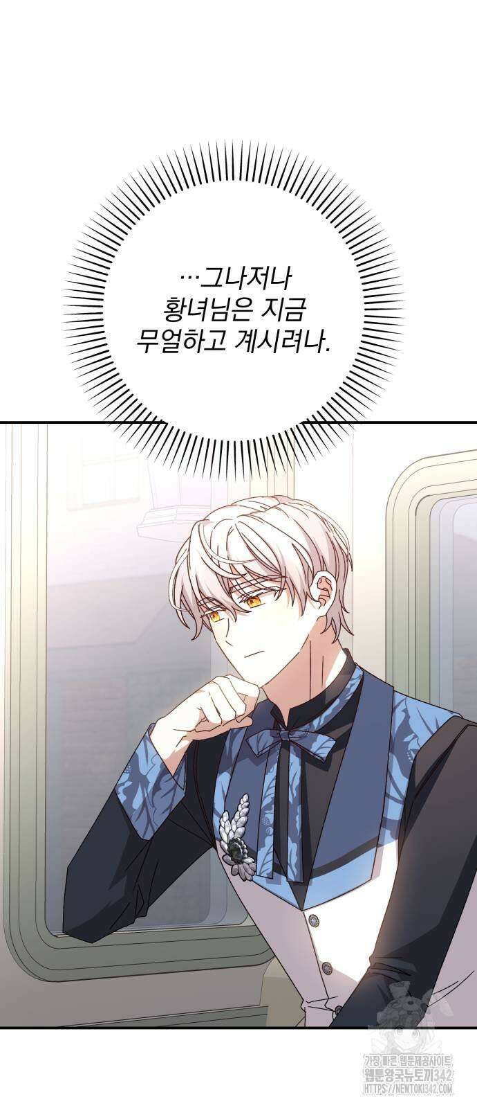 폭군님은 착하게 살고 싶어 76화 12