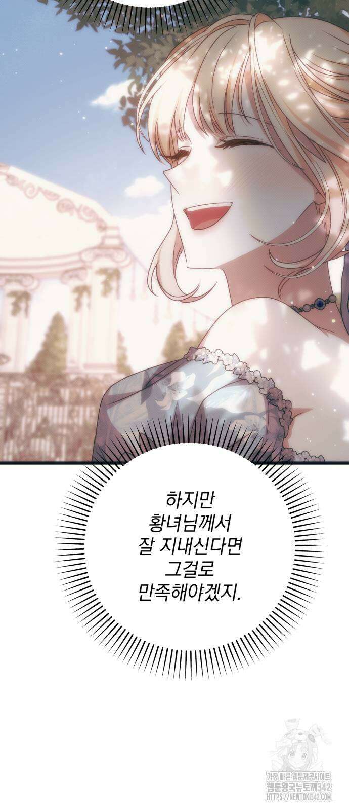 폭군님은 착하게 살고 싶어 76화 16