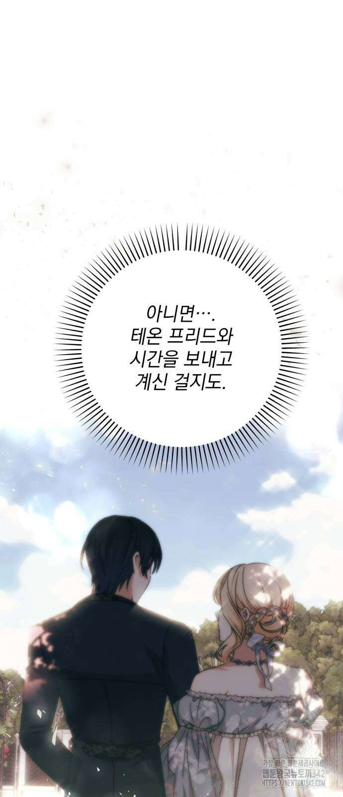 폭군님은 착하게 살고 싶어 76화 17