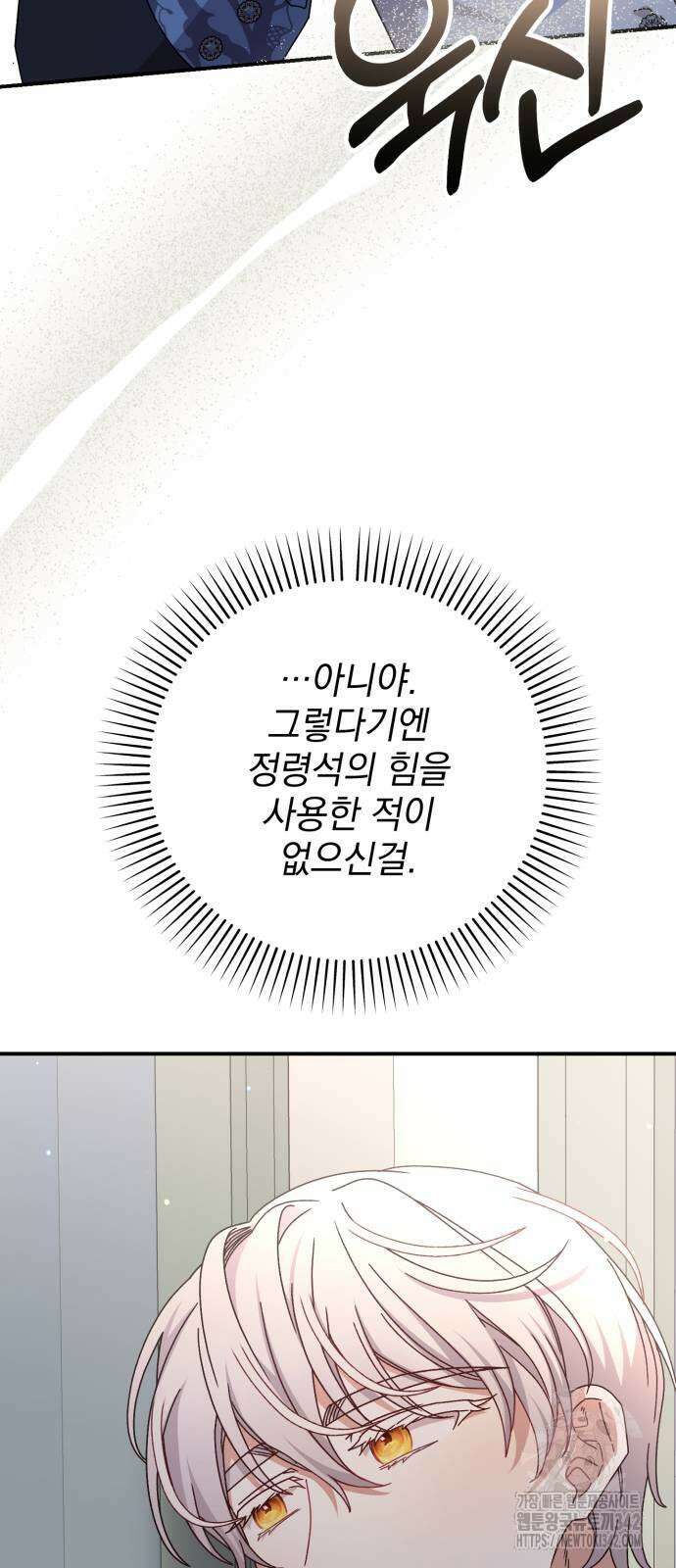 폭군님은 착하게 살고 싶어 76화 19