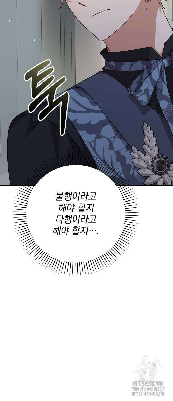 폭군님은 착하게 살고 싶어 76화 20
