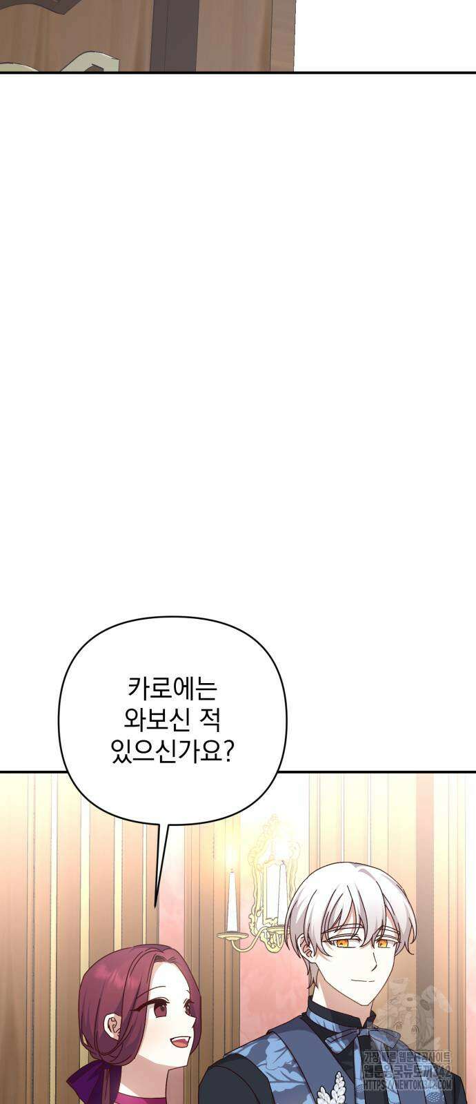 폭군님은 착하게 살고 싶어 76화 26