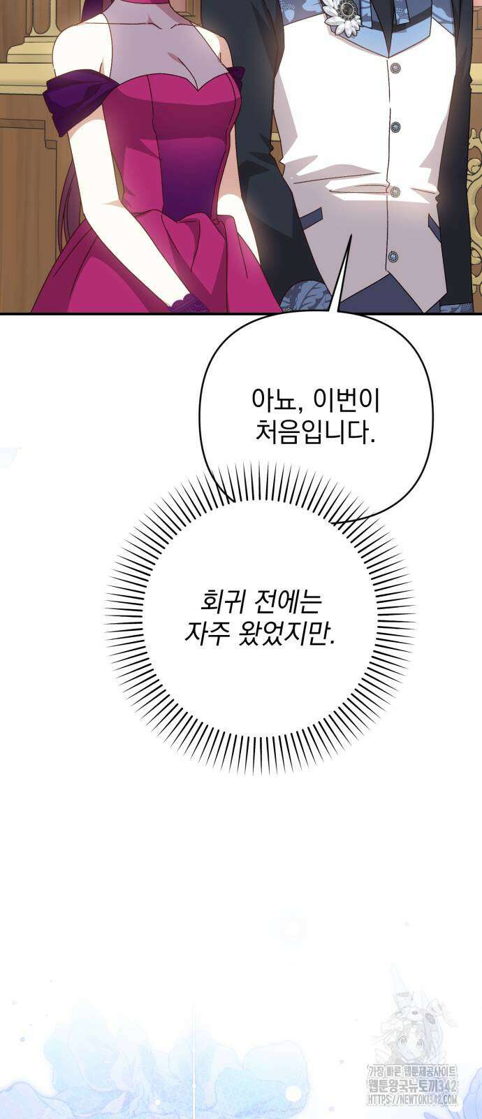 폭군님은 착하게 살고 싶어 76화 27