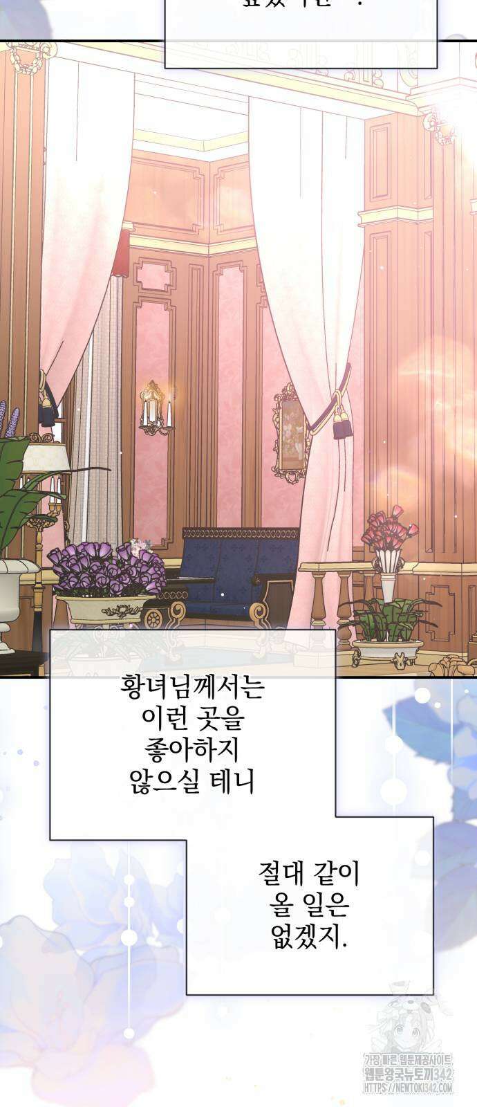 폭군님은 착하게 살고 싶어 76화 29