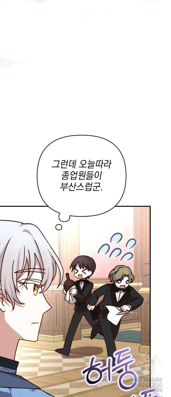 폭군님은 착하게 살고 싶어 76화 30